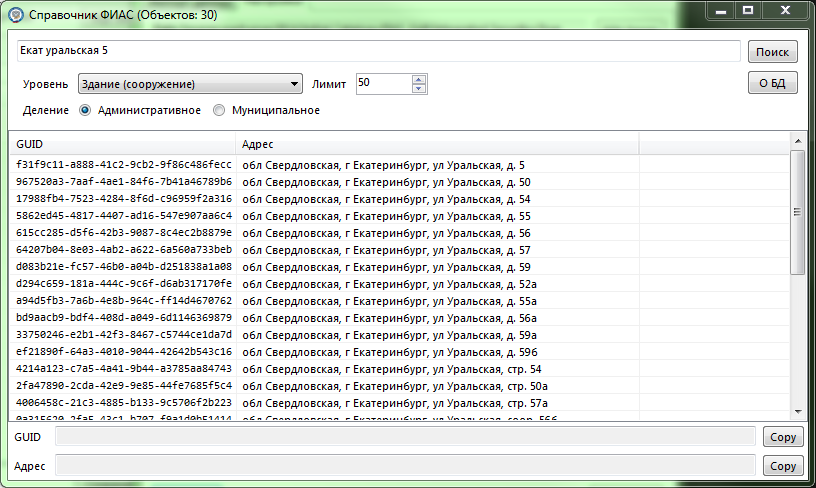 Форма поиска адреса в БД